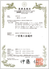 「知財功労賞」受賞